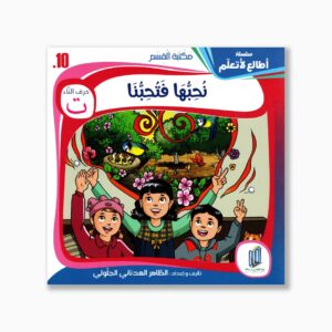 10 قصص نحبها فتحبنا