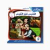 25 قصص الفلوس تغير النفوس
