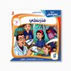 3 قصص مدرستي