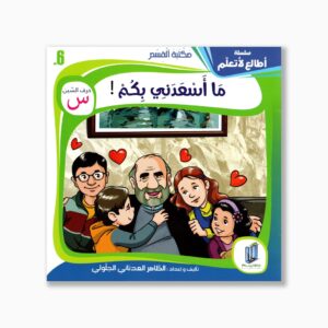 6 قصص ماأسعدني بكم !