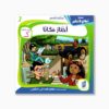 7 قصص أختار مكانا