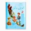 أتعرف و ألون رقم 2