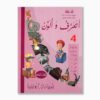 أتعرف و ألون رقم 4