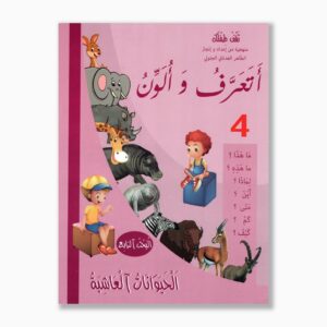 أتعرف و ألون رقم 4