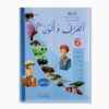 أتعرف و ألون رقم 6