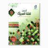 أتعهد لغتنا العربية سنة 9