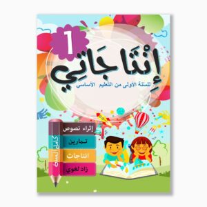 إنتاجاتي