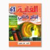 الغاية في الإنتاج كتابي سنة 5
