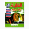 الغاية لغة عربية سنة 6