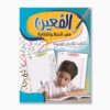 المعين في الخط و الكتابة