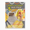المعين في العلوم سنة 5 الثلاثي 1