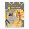 المعين في العلوم سنة 5 الثلاثي 3