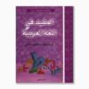 المفيد في اللغة العربية سنة 2