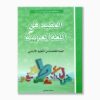 المفيد في اللغة العربية سنة 5