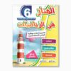 المنار في الرياضيات سنة 6