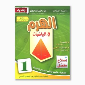 الهرم في الرياضيات سنة 1