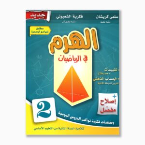 الهرم في الرياضيات سنة 2