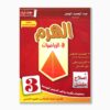 الهرم في الرياضيات سنة 3