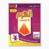 الهرم في الرياضيات سنة 4