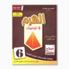 الهرم في الرياضيات سنة 6