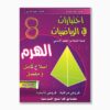الهرم في الرياضيات سنة 8