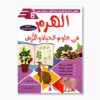 الهرم في علوم الحياة و الأرض سنة 8