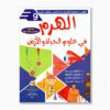 الهرم في علوم الحياة و الأرض سنة 9
