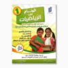 الوئام في الرياضيات سنة 1