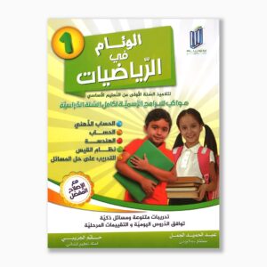 الوئام في الرياضيات سنة 1