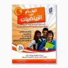 الوئام في الرياضيات سنة 6