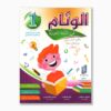 الوئام في اللغة العربية سنة 1