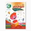 الوئام في اللغة العربية سنة 2