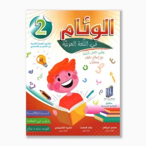 الوئام في اللغة العربية سنة 2