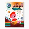 الوئام في اللغة العربية سنة 3