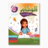 الوئام في اللغة العربية سنة 6