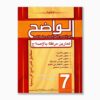 الواضح سنة 7