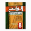 الواضح سنة 8