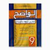 الواضح سنة 9