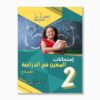امتحانات المعين في الدراسة سنة2 الثلاثي1