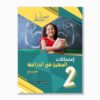 امتحانات المعين في الدراسة سنة2 الثلاثي3