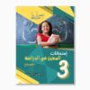 امتحانات المعين في الدراسة سنة3 الثلاثي2