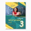 امتحانات المعين في الدراسة سنة3 الثلاثي3