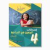 امتحانات المعين في الدراسة سنة4 الثلاثي1