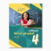 امتحانات المعين في الدراسة سنة4 الثلاثي3