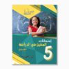 امتحانات المعين في الدراسة سنة5 الثلاثي2