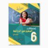 امتحانات المعين في الدراسة سنة6 الثلاثي2