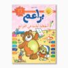 براعم أنشطة أولية في القراءة 4 5 سنوات