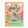 براعم خطوتي الأولى في الإيقاظ العلمي 3 4 سنوات