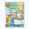 براعم خطوتي الأولى في الرياضيات 3 4 سنوات