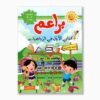 براعم كتابي الأول في الرياضيات 5 6 سنوات